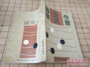 全部商品 阿春围棋旧书店 孔夫子旧书网