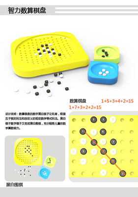 数算围棋|工业/产品|玩具|简设计0509 