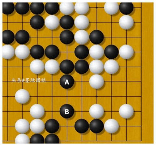 围棋 官子阶段决胜关键,严酷切断生死,挑战胜负
