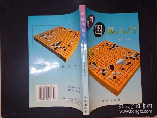 图解围棋入门