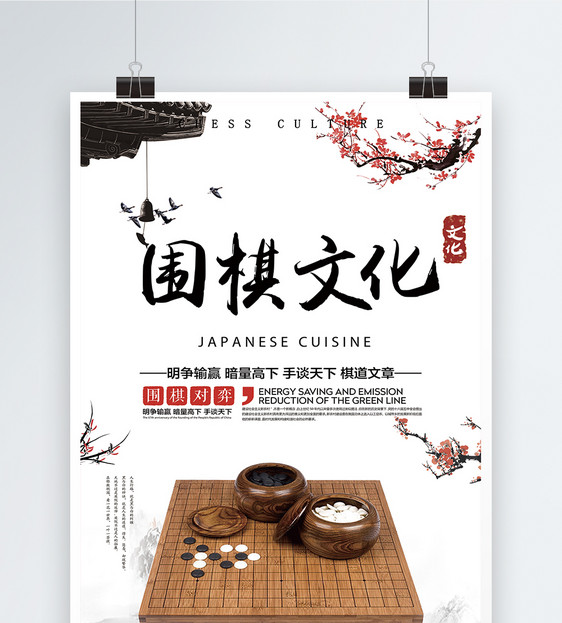 中国风围棋文化海报
