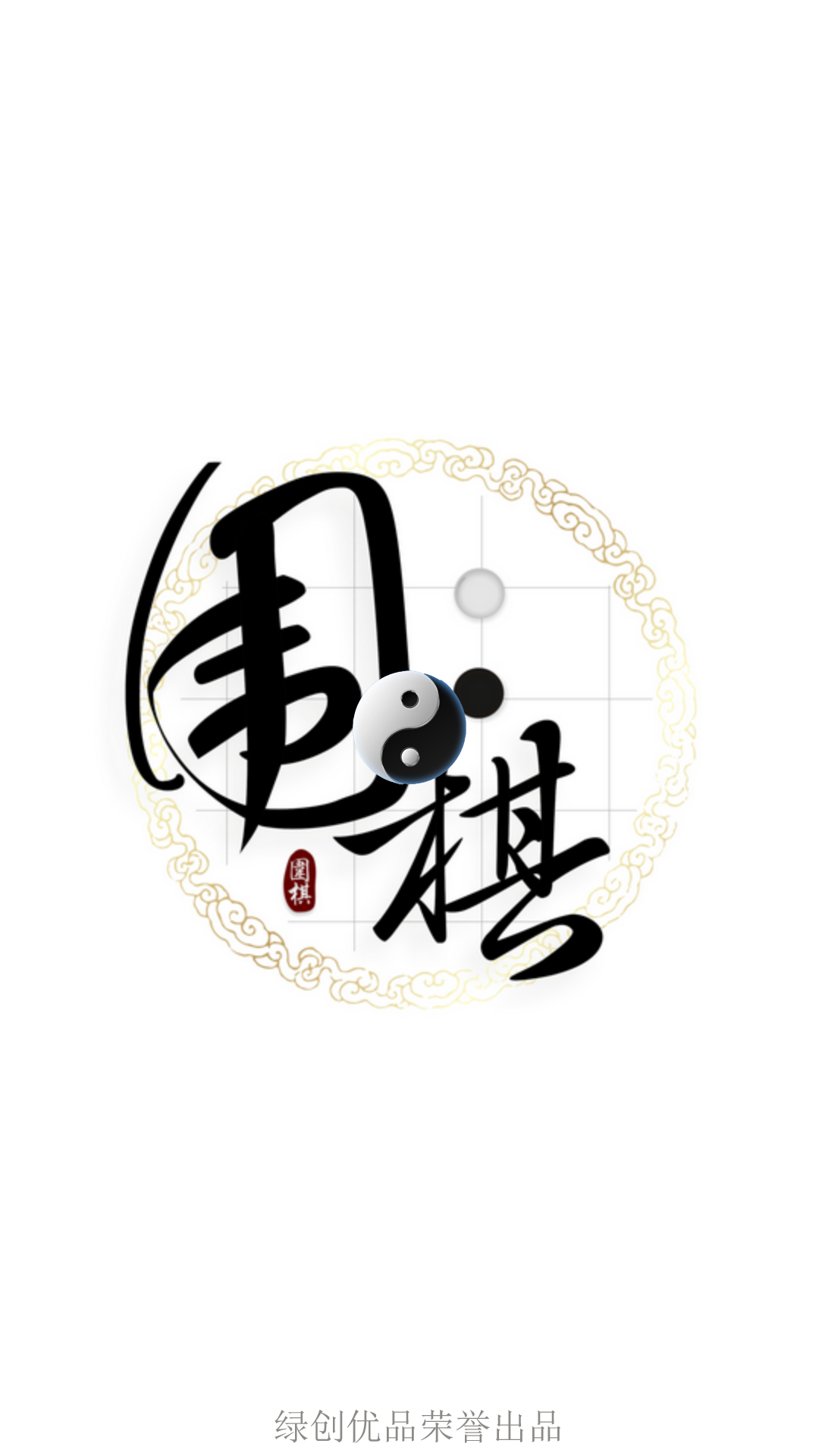 围棋软件哪个好_自学围棋哪个软件比较好_围棋入门app哪个好-多特图文