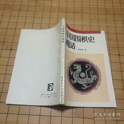 全部商品 阿春围棋旧书店 孔夫子旧书网
