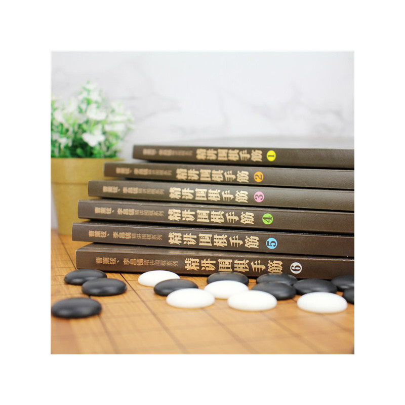 曹薰铉、李昌镐精讲围棋系列--精讲围棋手筋.1