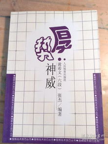 全部商品 南京经典围棋正版老书专卖店 孔夫子旧书网