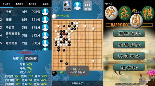 欢乐围棋下载 欢乐围棋v 6.2 精品绿色便携软件下载