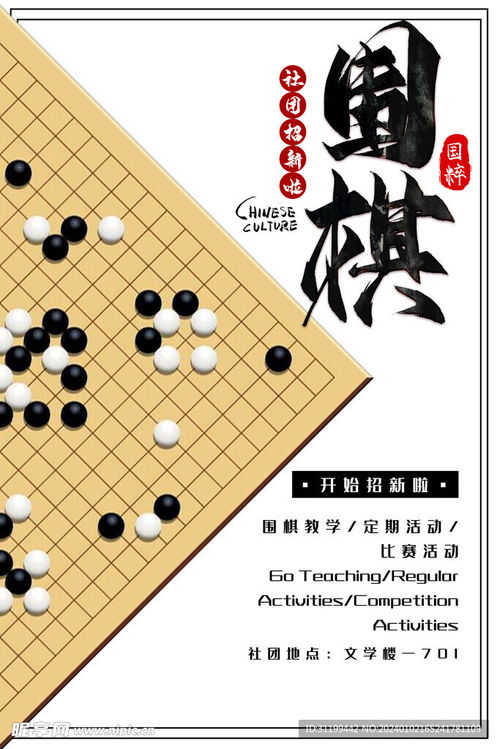 围棋海报设计图