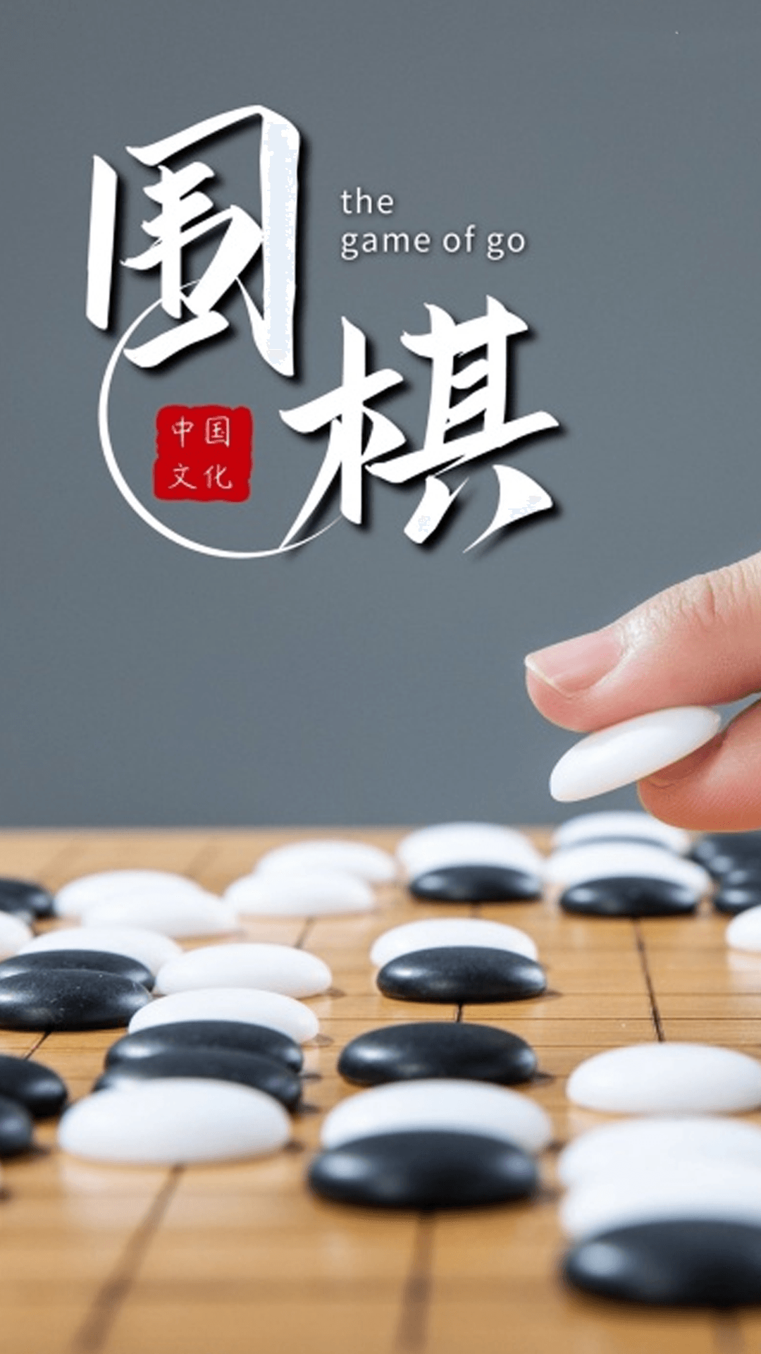 围棋对弈电脑版 数字时代的智慧较量