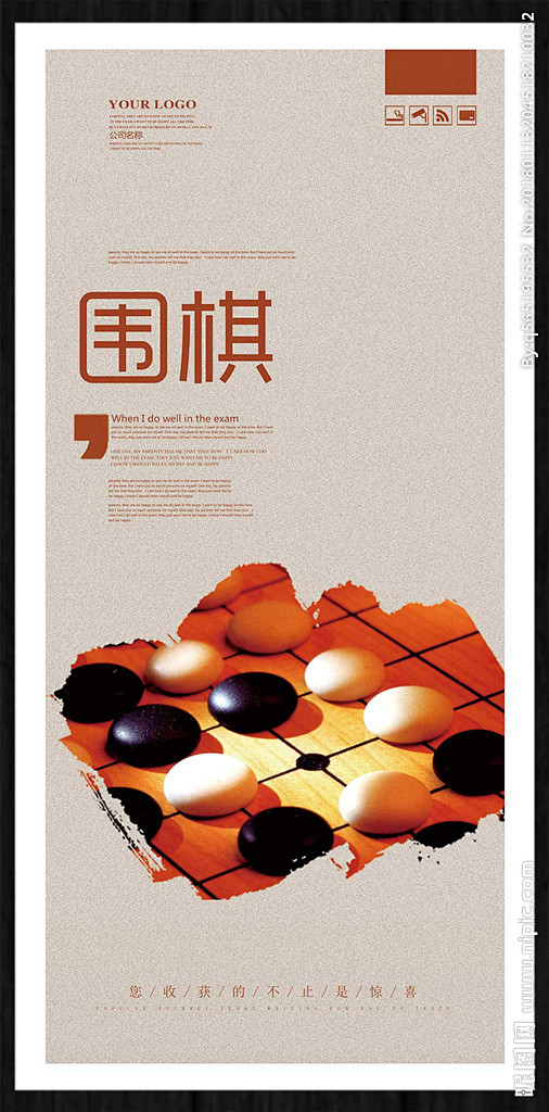 棋道悠长 围棋的智慧与魅力