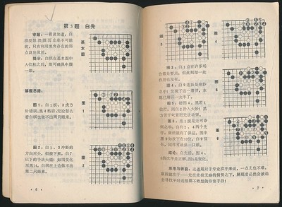 《围棋发阳论》新解 厚册图文并茂，探秘棋道精微